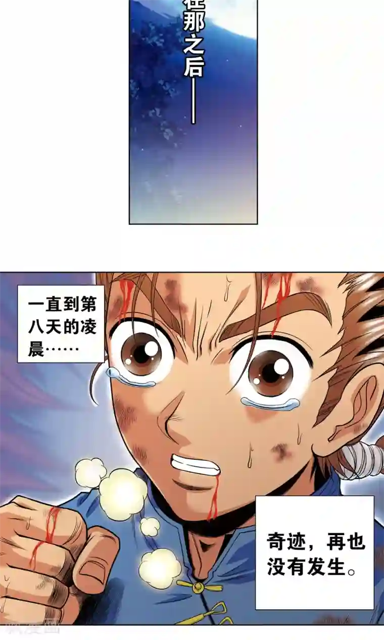 星海镖师第47话 师徒对决