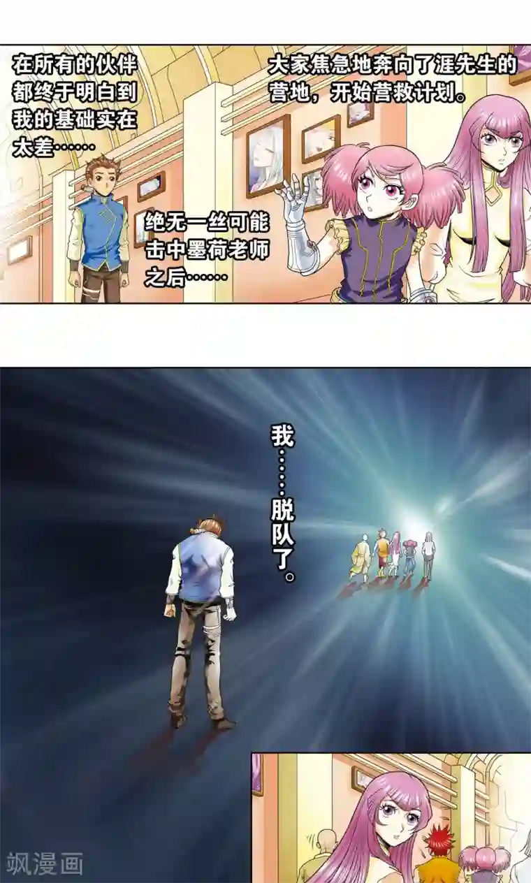 星海镖师第47话 师徒对决