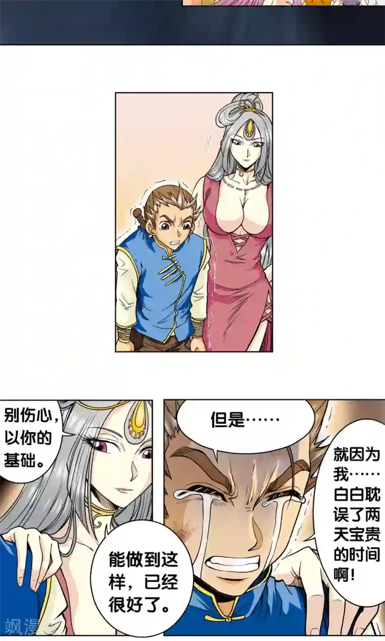 星海镖师第47话 师徒对决