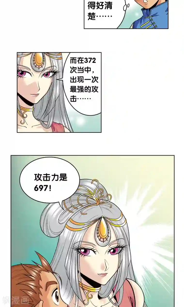 星海镖师第47话 师徒对决