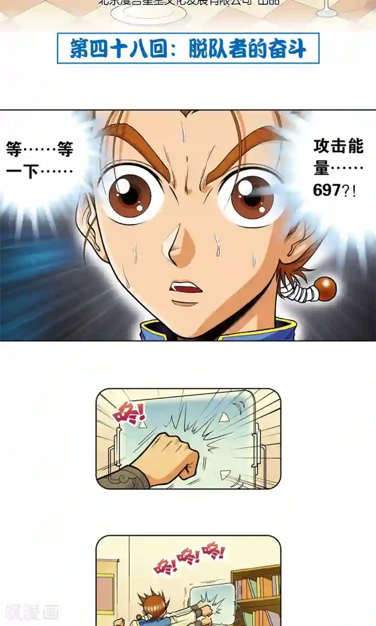 星海镖师第48话 脱队者的奋斗