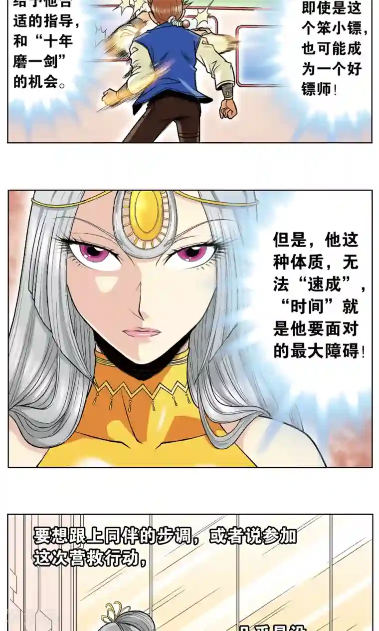 星海镖师第48话 脱队者的奋斗