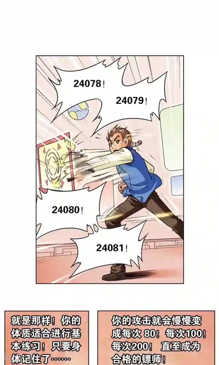 星海镖师第48话 脱队者的奋斗