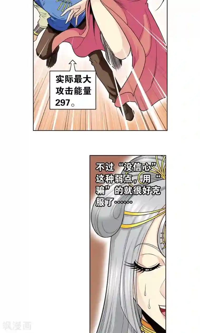 星海镖师第48话 脱队者的奋斗