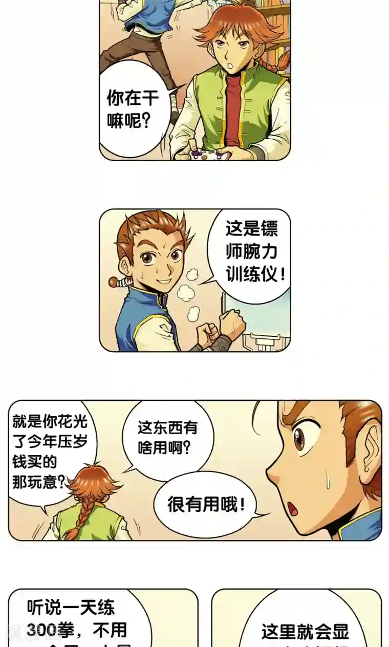 星海镖师第48话 脱队者的奋斗