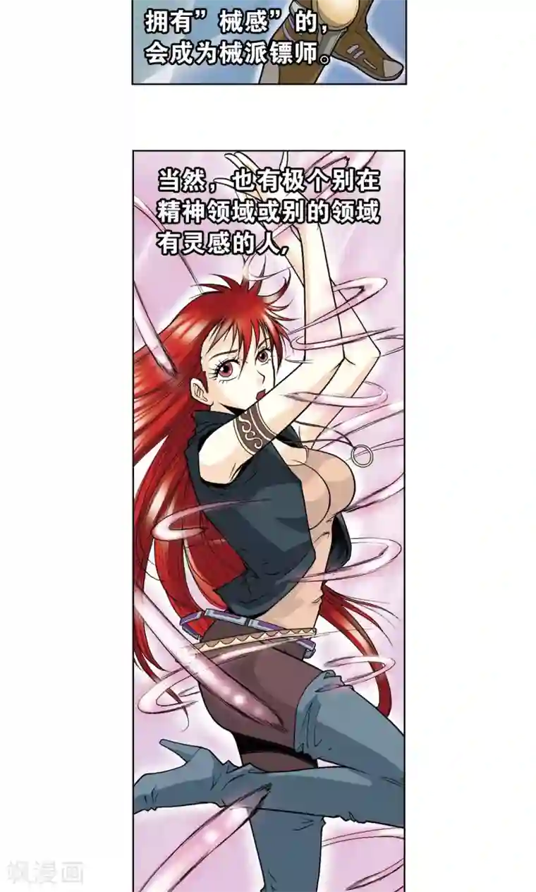 星海镖师第48话 脱队者的奋斗