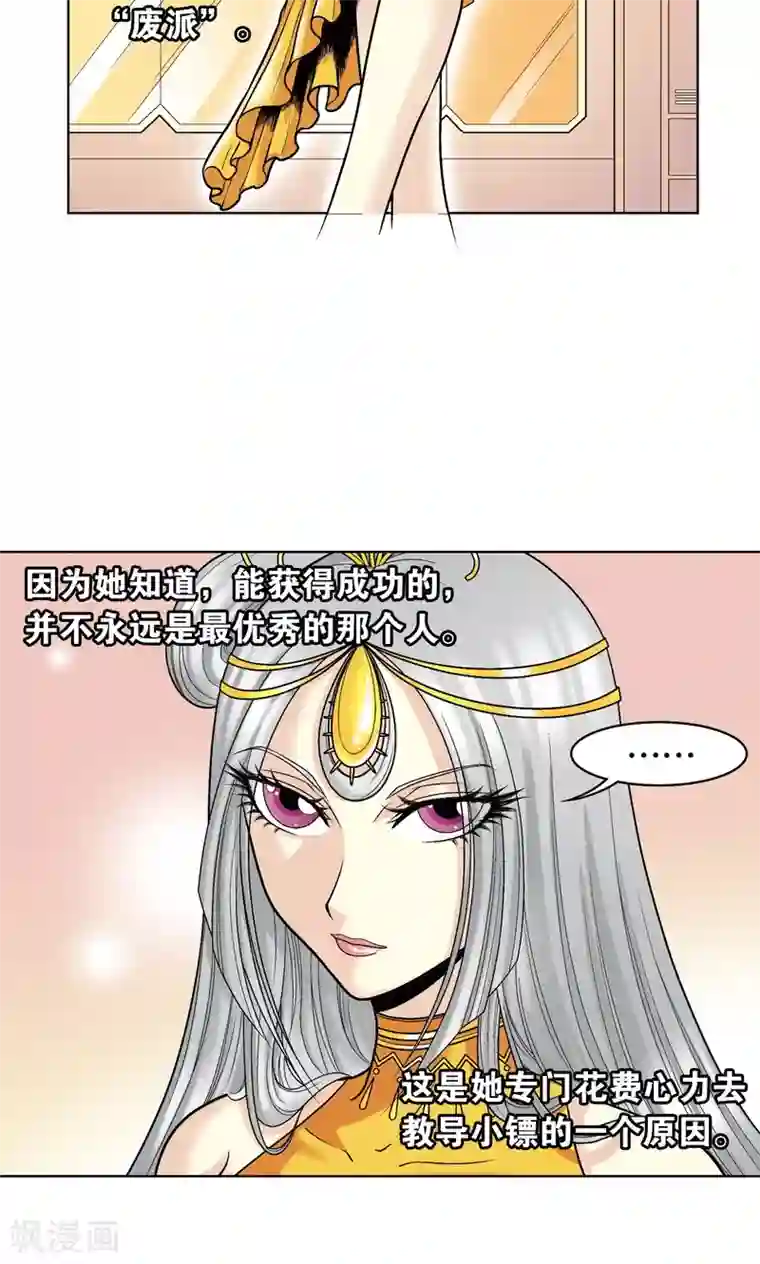 星海镖师第48话 脱队者的奋斗