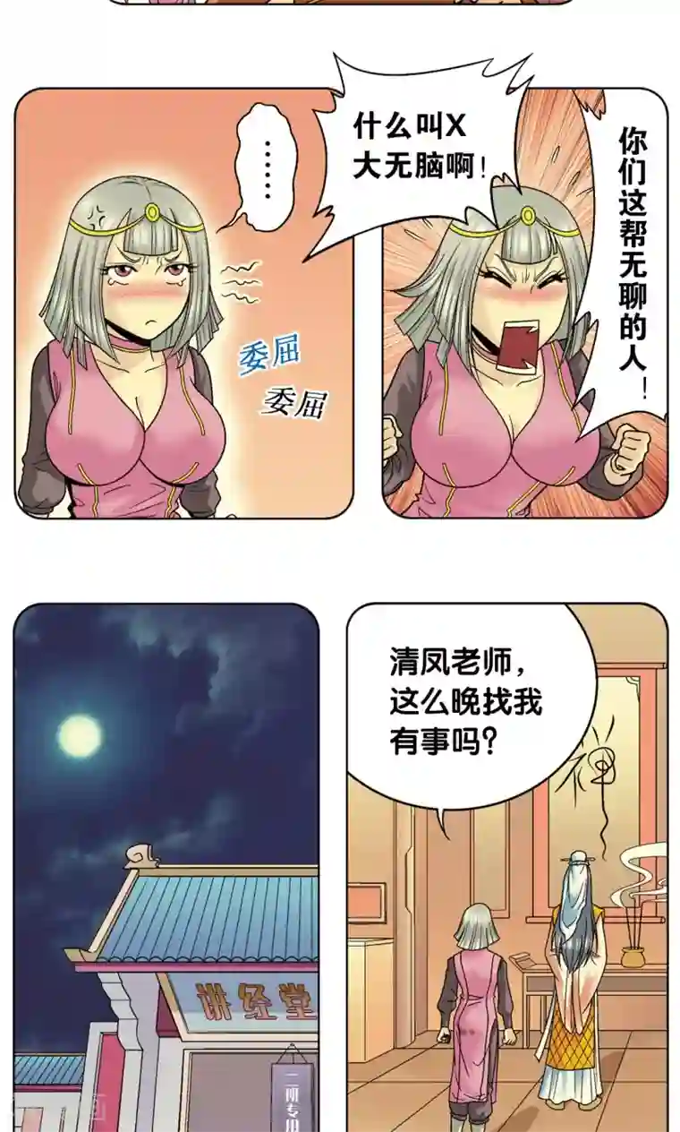 星海镖师第48话 脱队者的奋斗