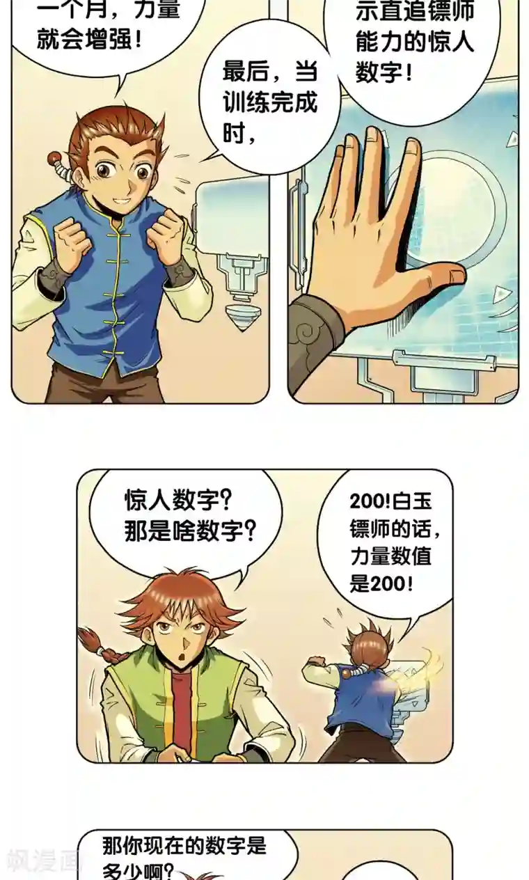 星海镖师第48话 脱队者的奋斗