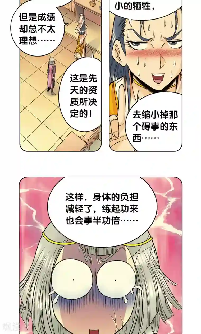 星海镖师第48话 脱队者的奋斗