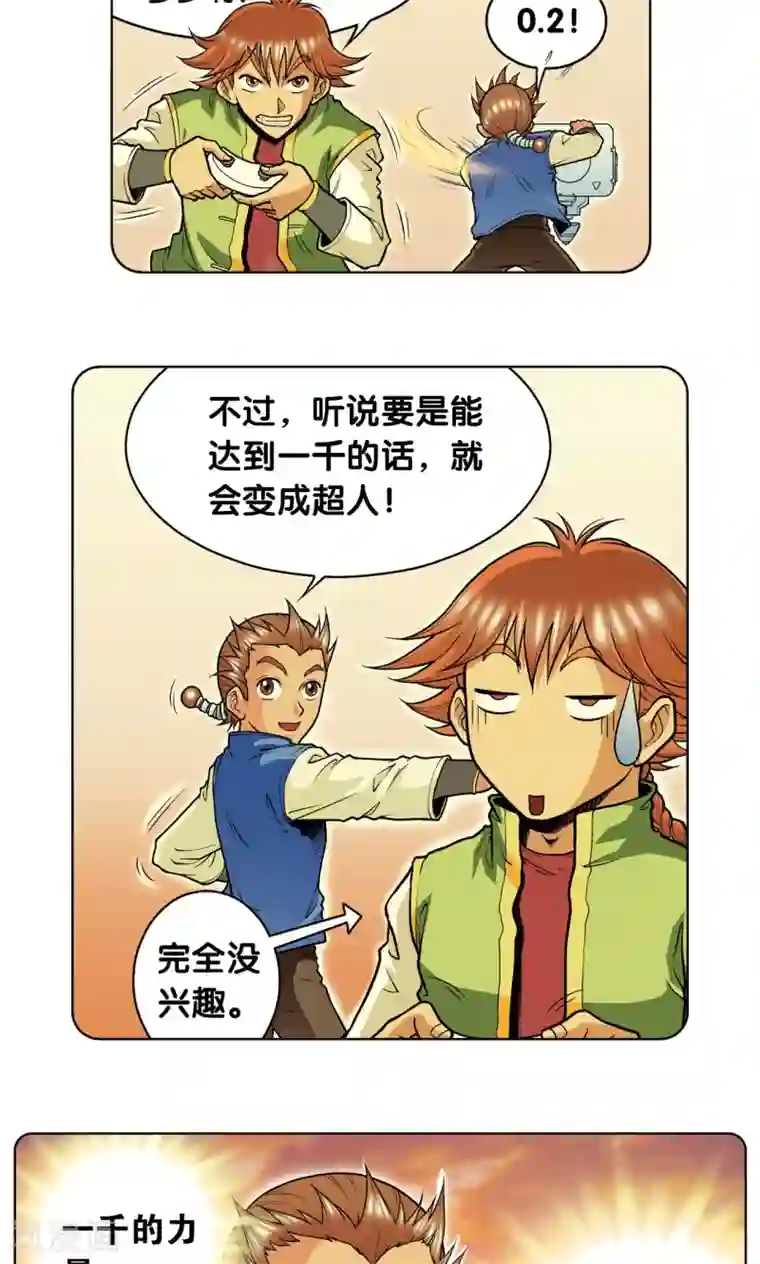 星海镖师第48话 脱队者的奋斗