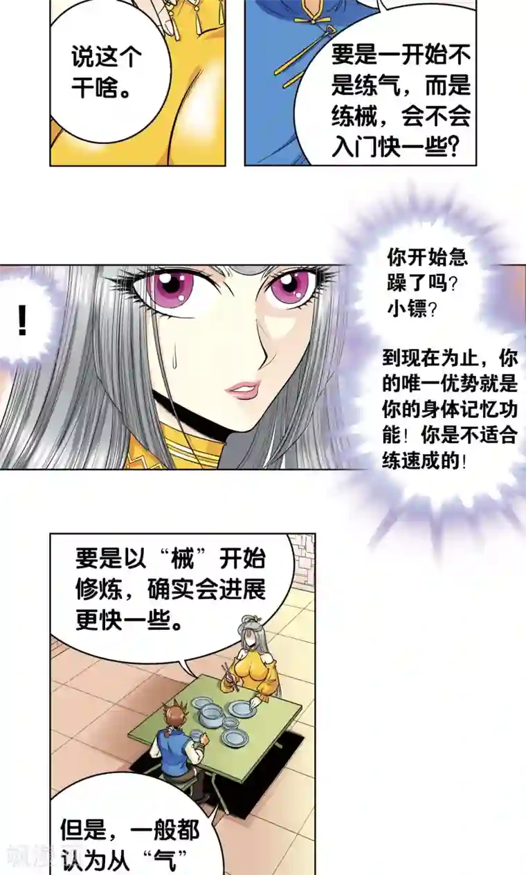 星海镖师第48话 脱队者的奋斗