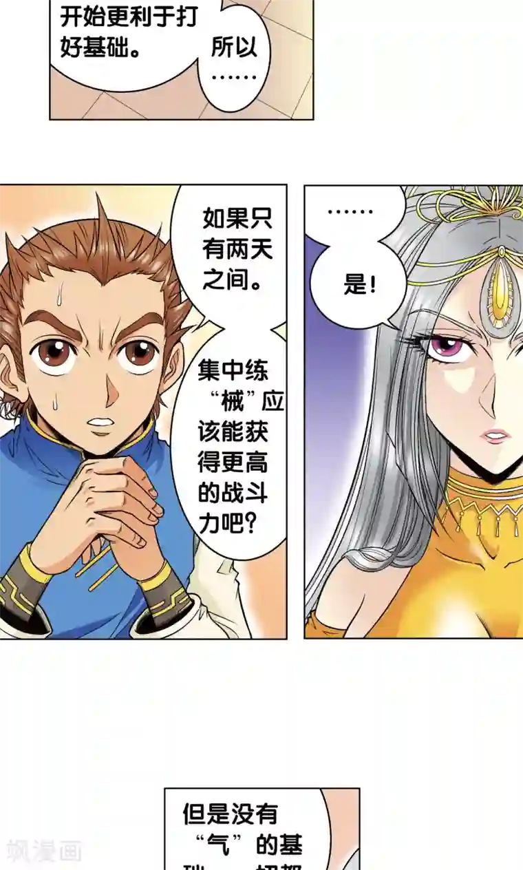 星海镖师第48话 脱队者的奋斗