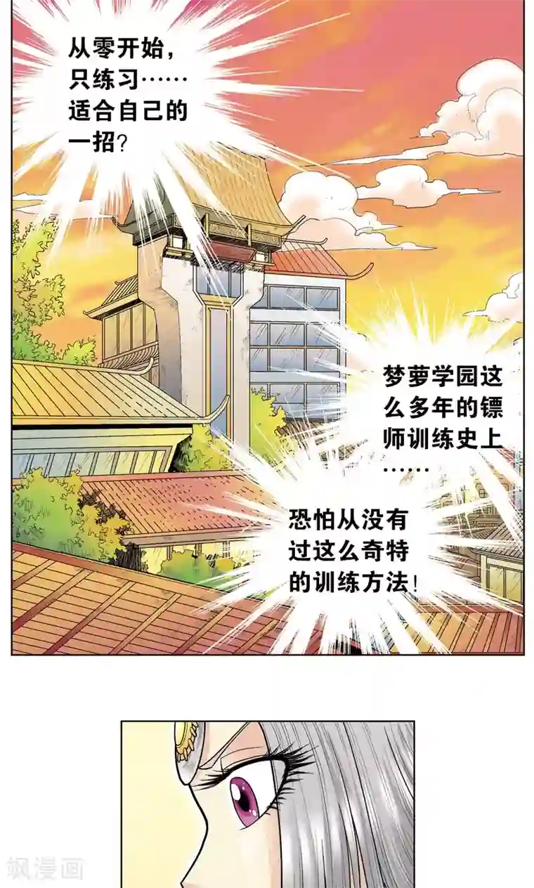 星海镖师第48话 脱队者的奋斗