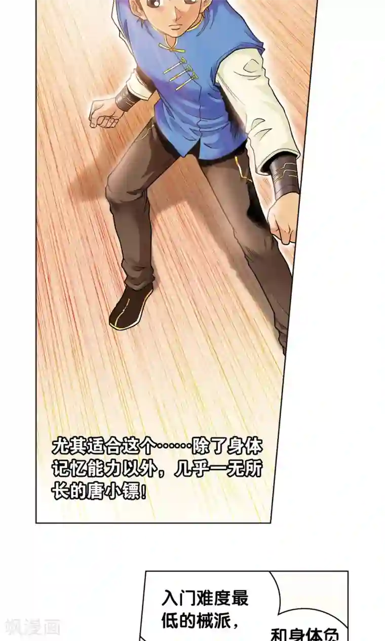 星海镖师第48话 脱队者的奋斗