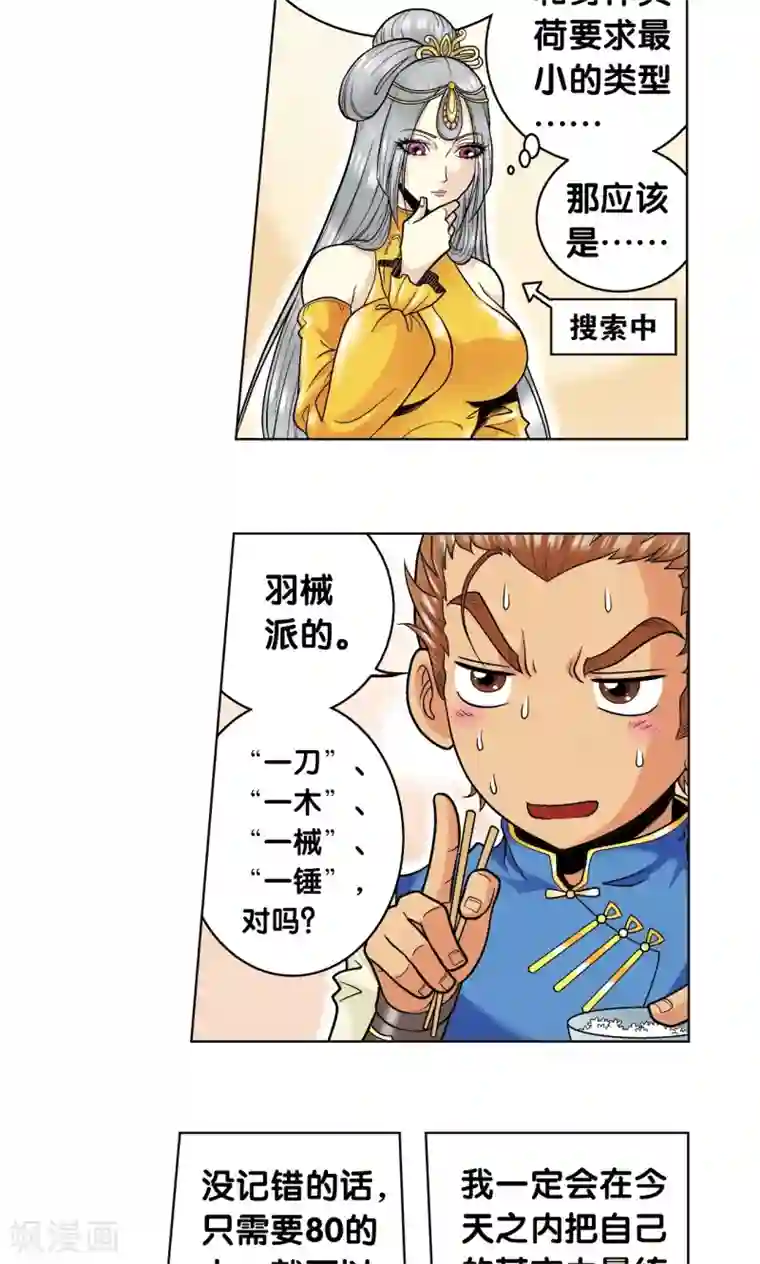 星海镖师第48话 脱队者的奋斗