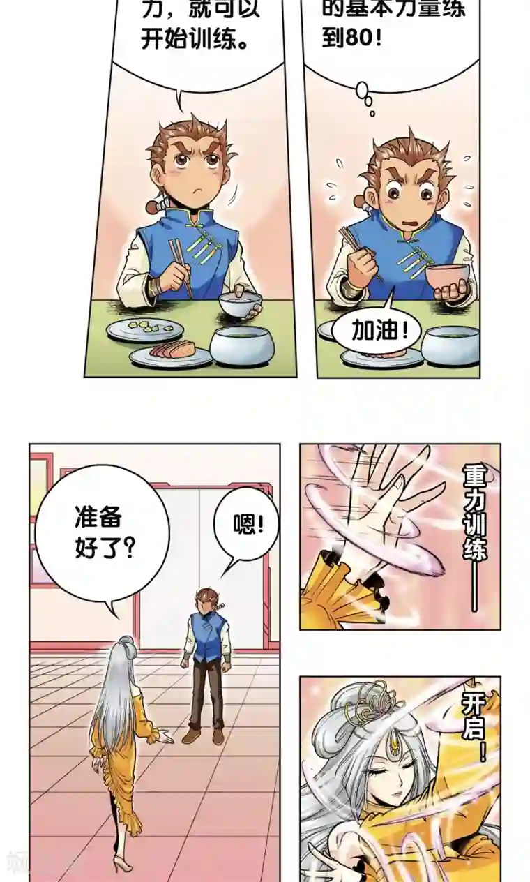 星海镖师第48话 脱队者的奋斗