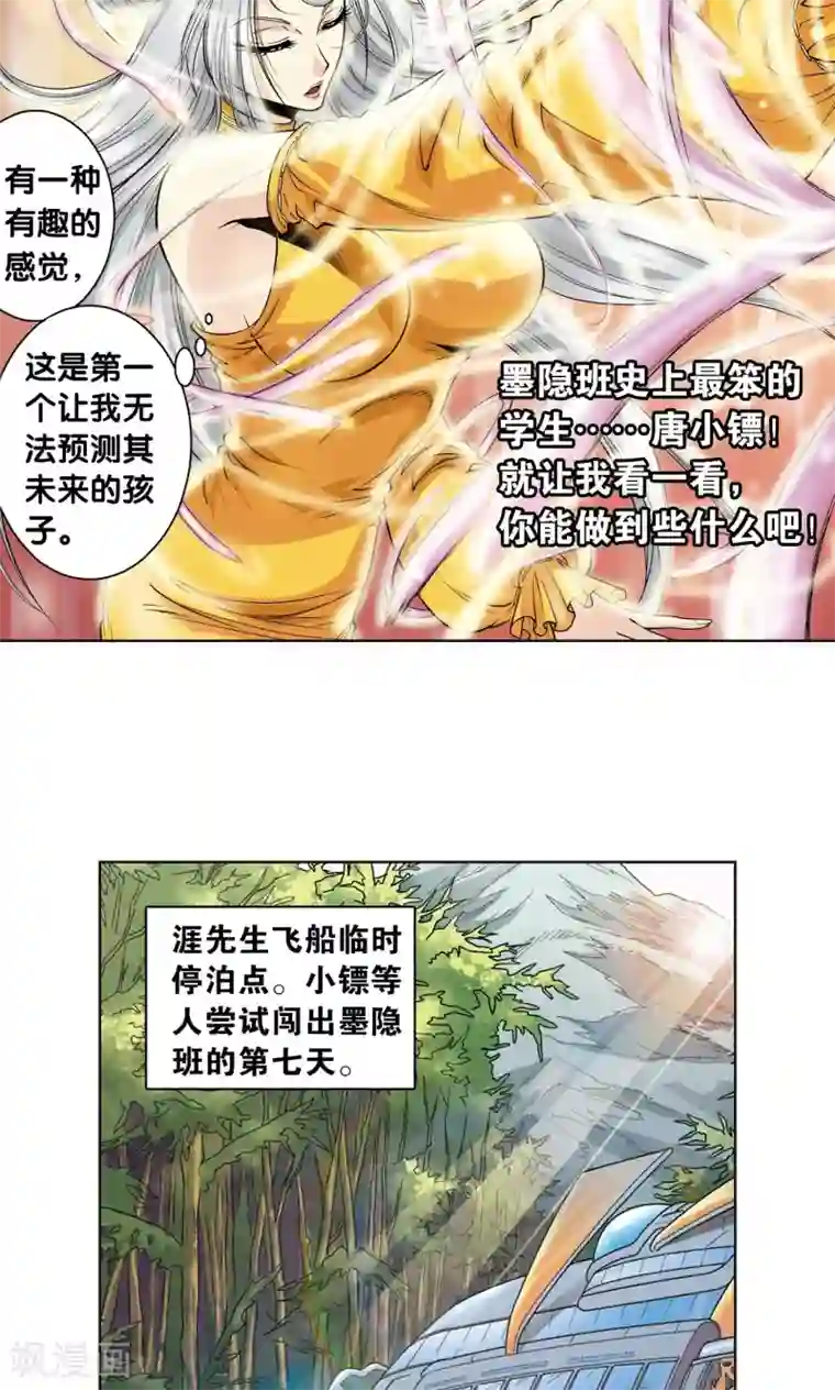 星海镖师第48话 脱队者的奋斗