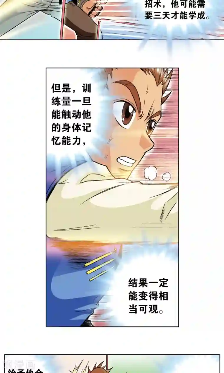 星海镖师第48话 脱队者的奋斗