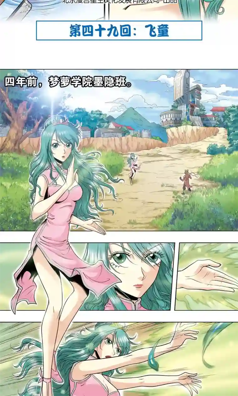 星海镖师第49话 飞童