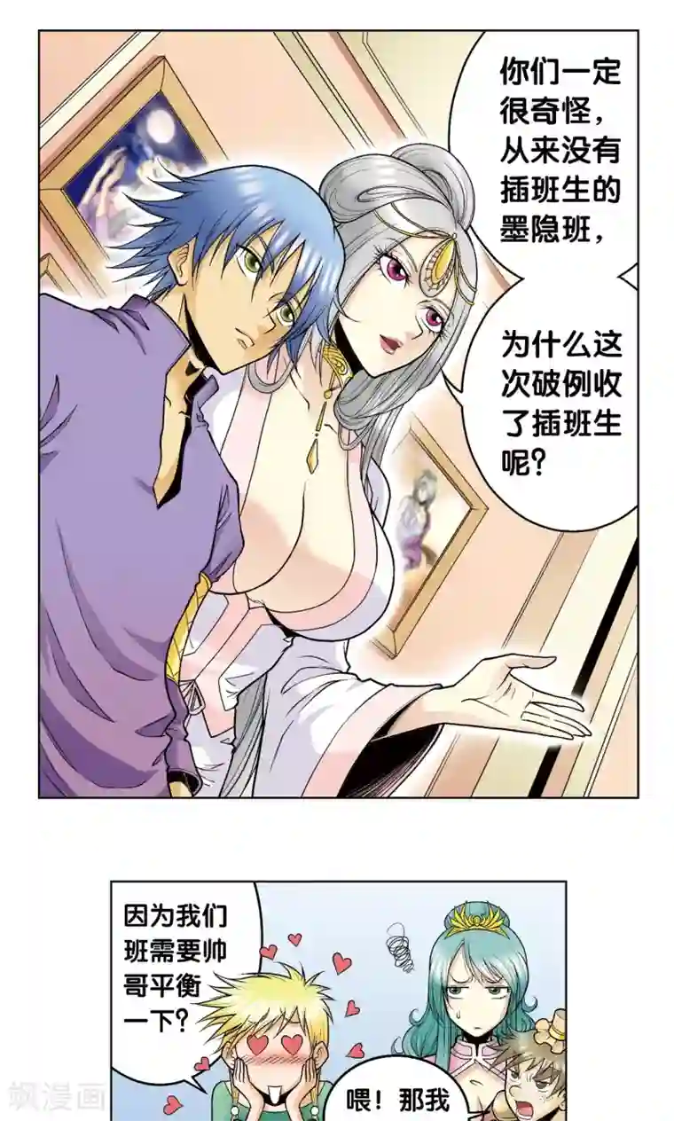 星海镖师第49话 飞童