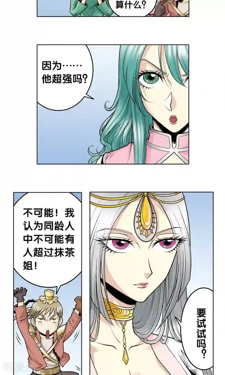 星海镖师第49话 飞童