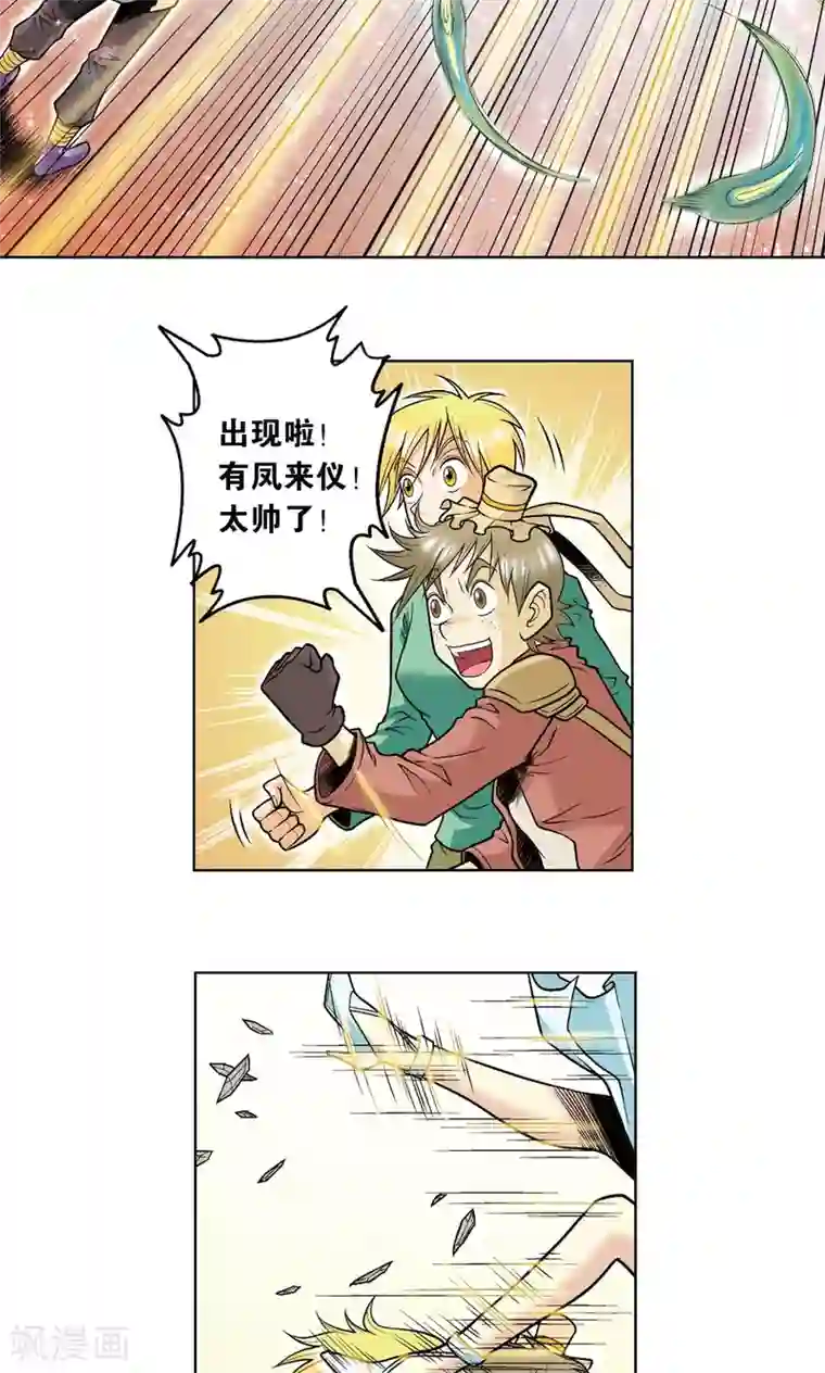 星海镖师第49话 飞童