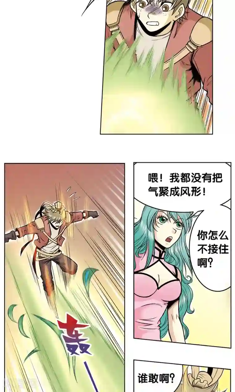 星海镖师第49话 飞童