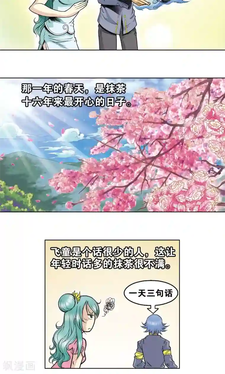 星海镖师第49话 飞童