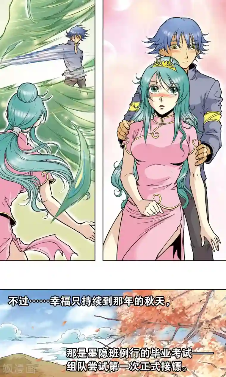 星海镖师第49话 飞童