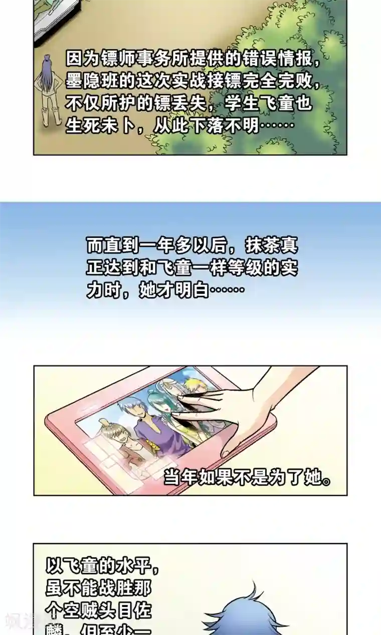 星海镖师第49话 飞童