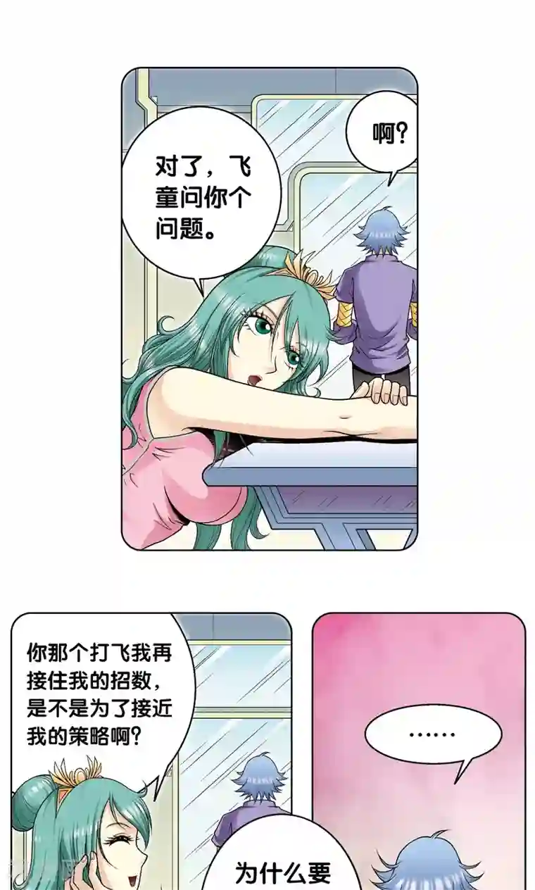 星海镖师第49话 飞童