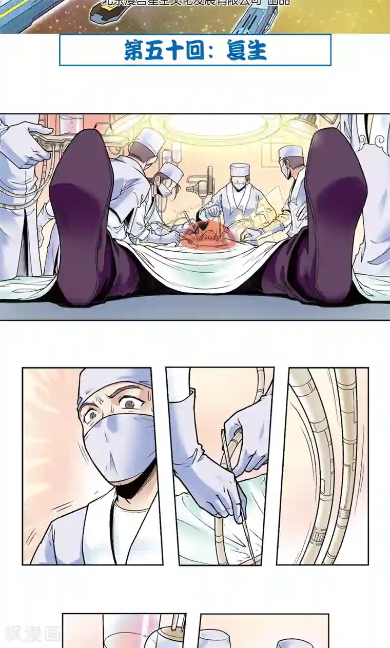 星海镖师第50话 复生