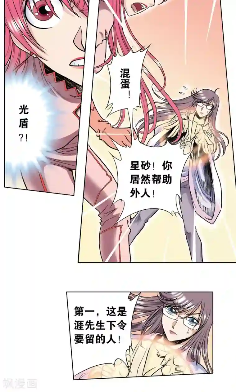 星海镖师第50话 复生