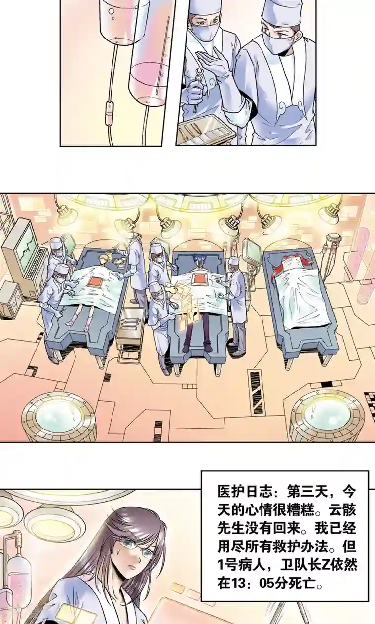 星海镖师第50话 复生