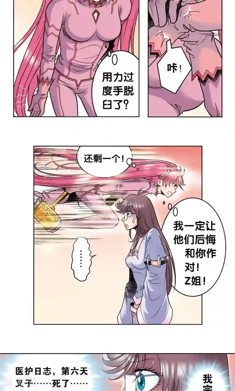 星海镖师第50话 复生