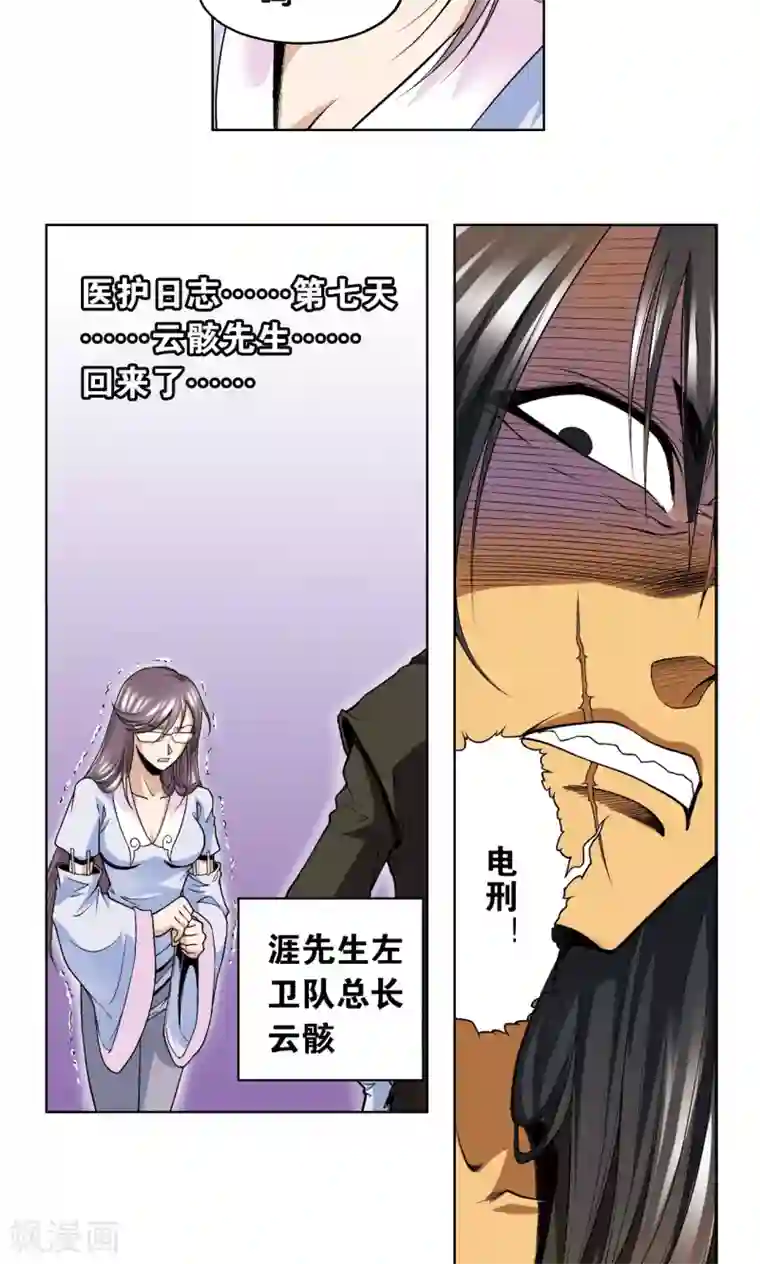 星海镖师第50话 复生