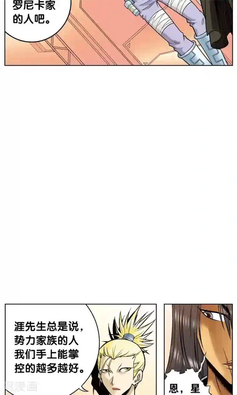 星海镖师第50话 复生