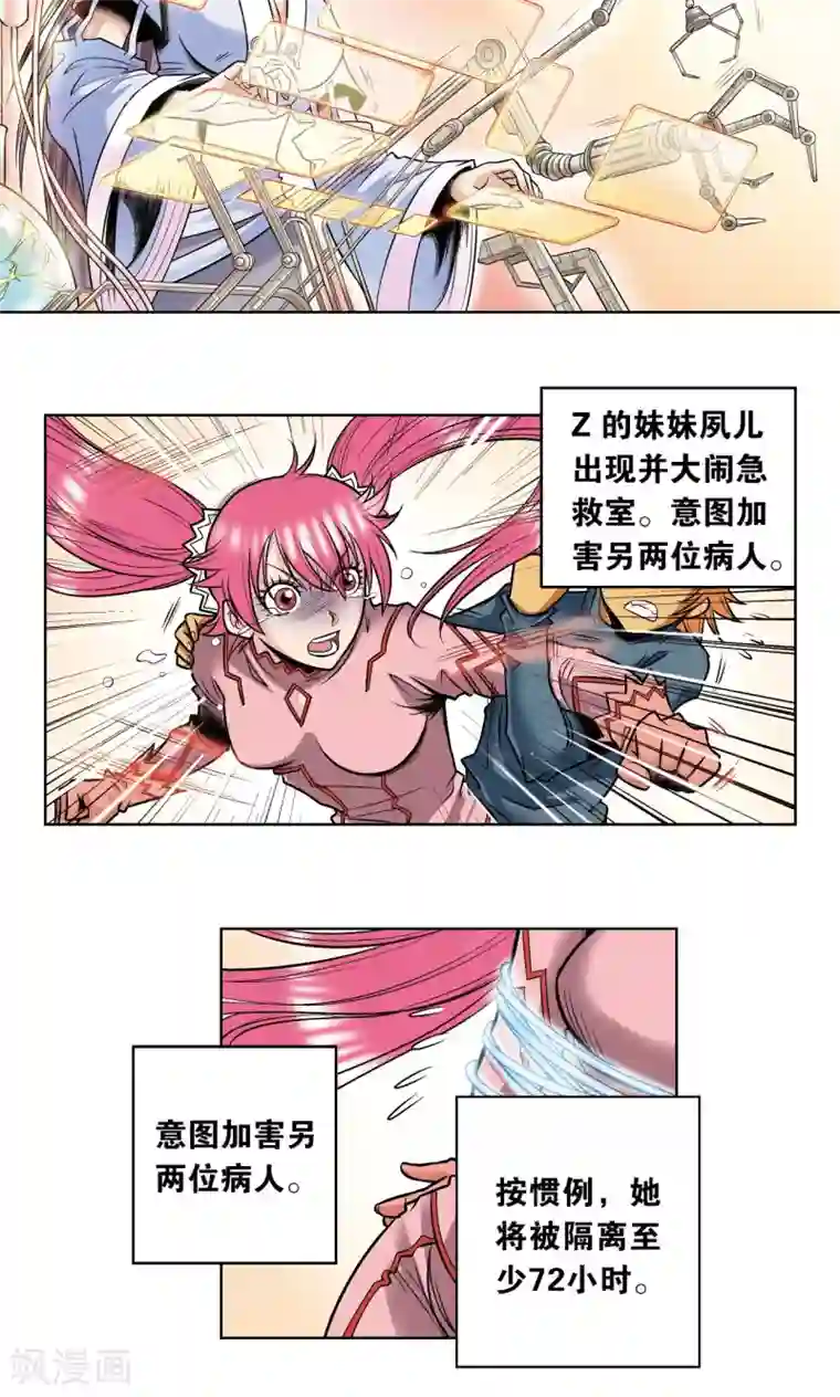 星海镖师第50话 复生