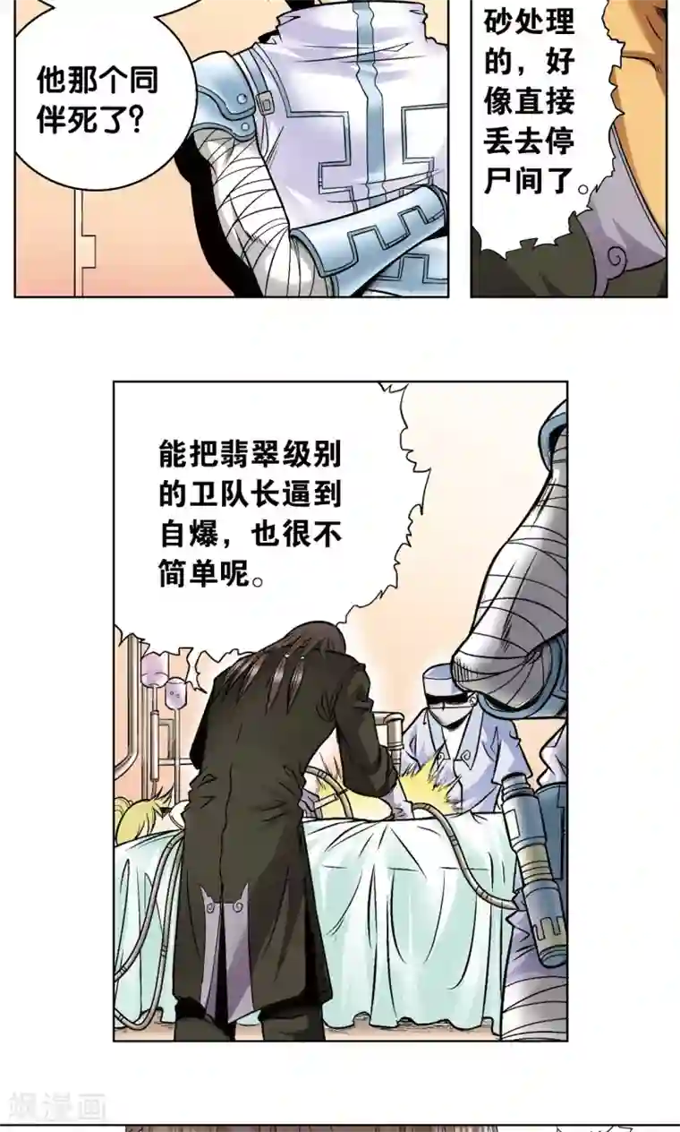 星海镖师第50话 复生