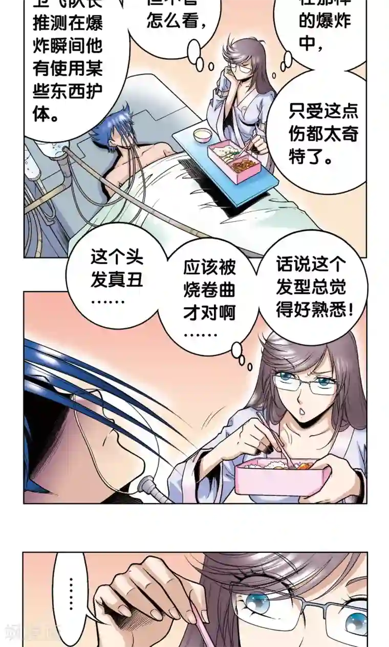 星海镖师第50话 复生