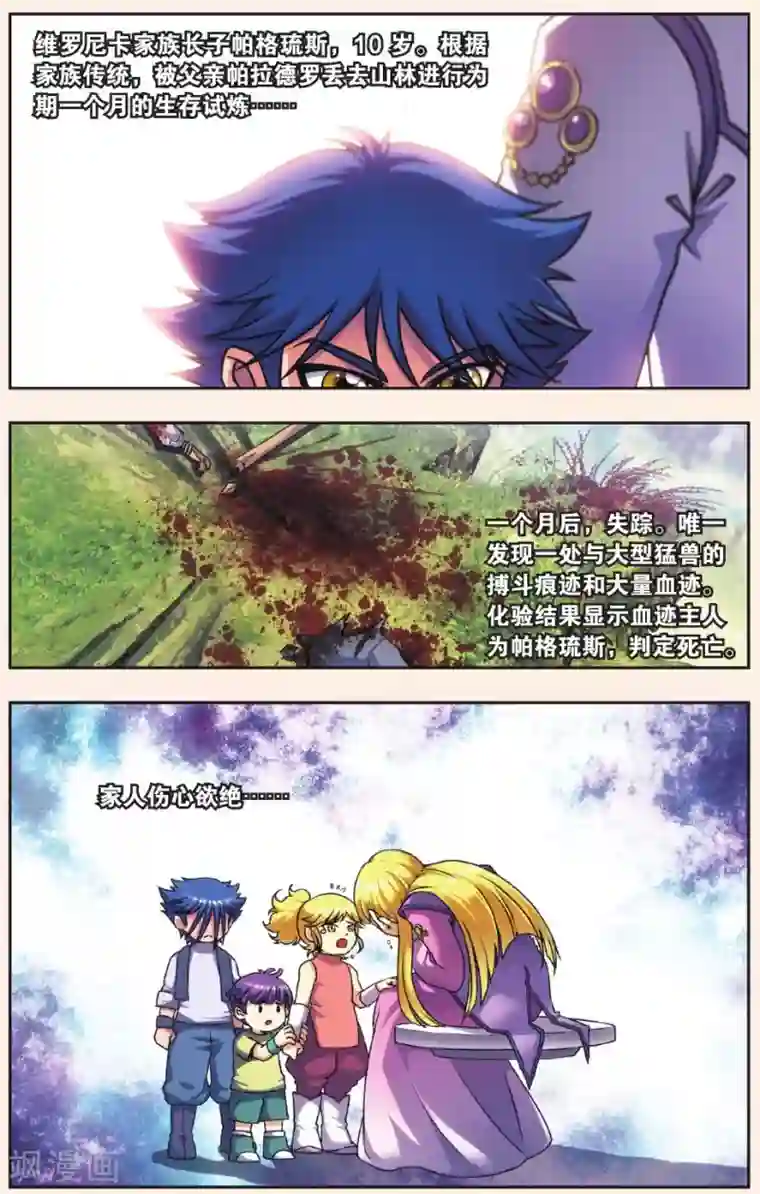 星海镖师星海外传 家族写真