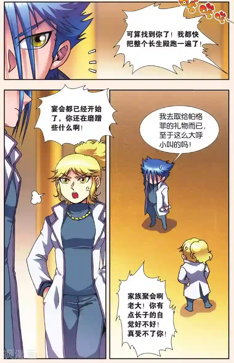 星海镖师星海外传 家族写真