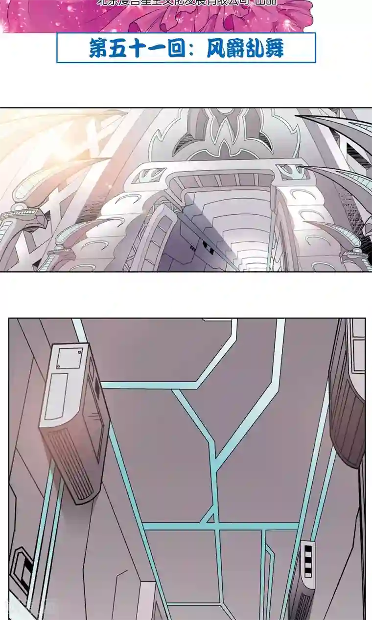星海镖师第51话 风爵乱舞