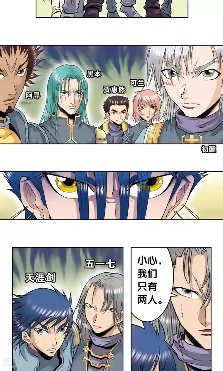 星海镖师第51话 风爵乱舞