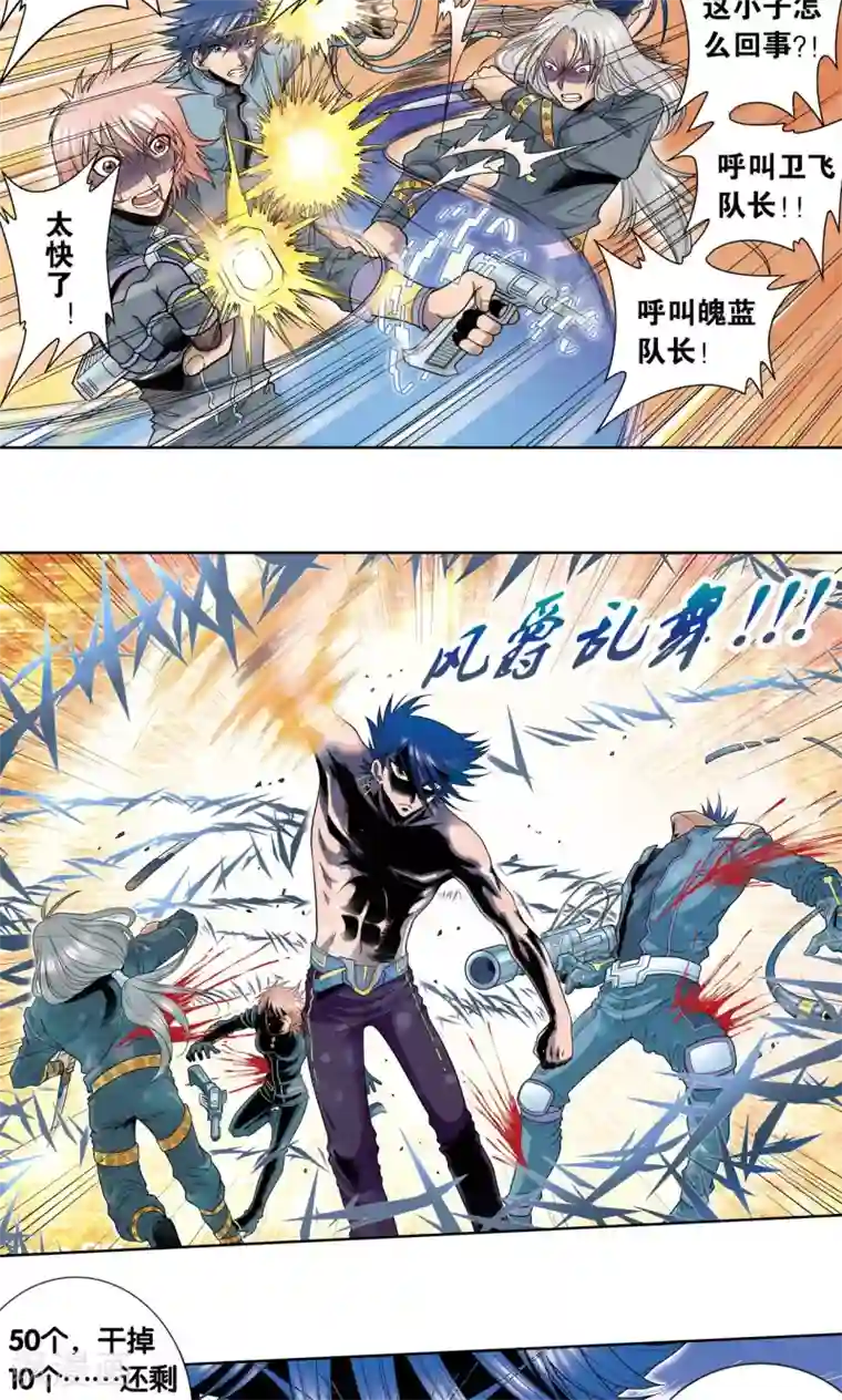 星海镖师第51话 风爵乱舞