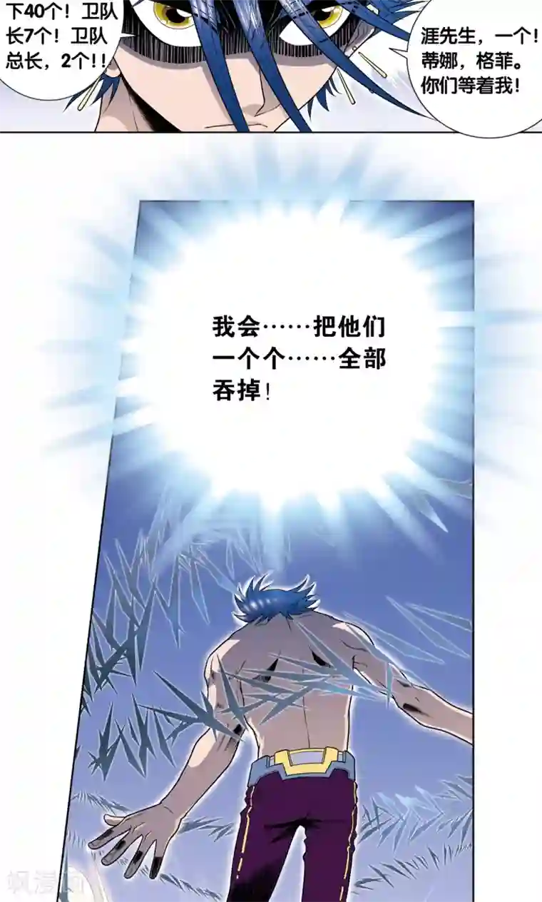 星海镖师第51话 风爵乱舞