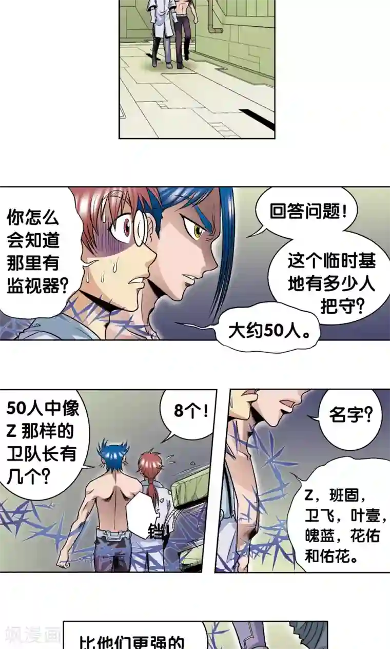 星海镖师第51话 风爵乱舞