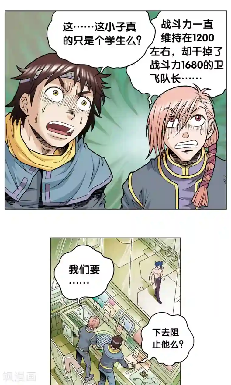 星海镖师第51话 风爵乱舞