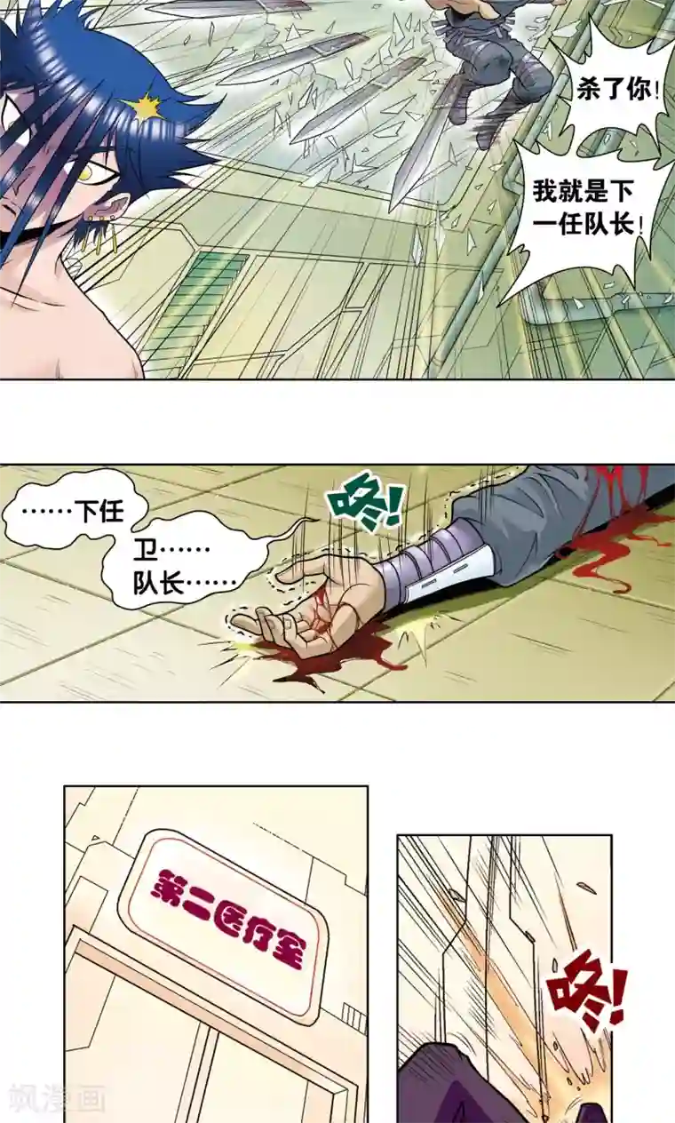 星海镖师第51话 风爵乱舞